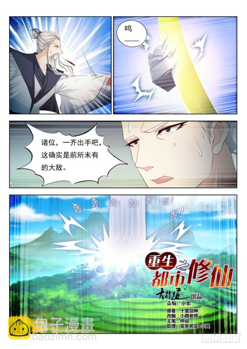 🍲重生之都市修仙 第297回 第15页