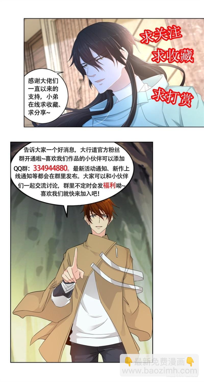 🍲重生之都市修仙 第297回 第16页