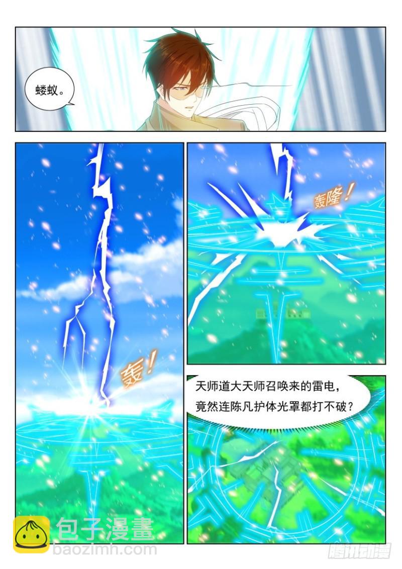🍲重生之都市修仙 第297回 第2页
