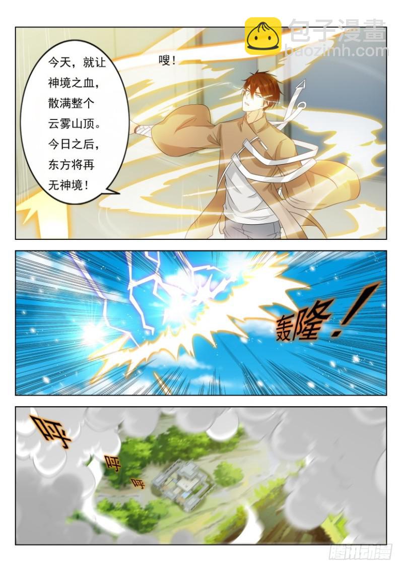 🍲重生之都市修仙 第297回 第4页
