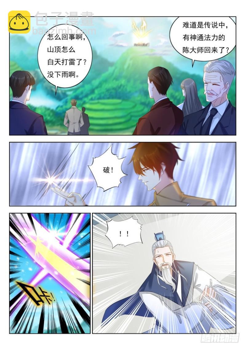 🍲重生之都市修仙 第297回 第5页
