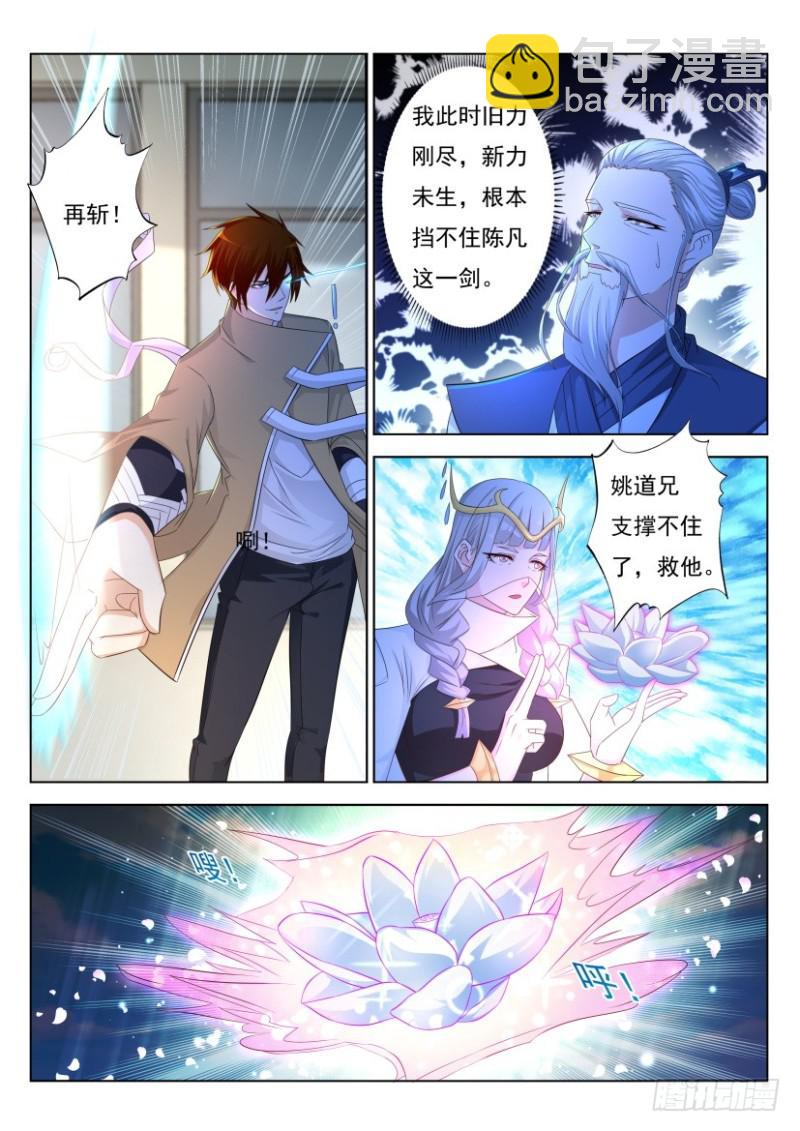 🍲重生之都市修仙 第297回 第7页