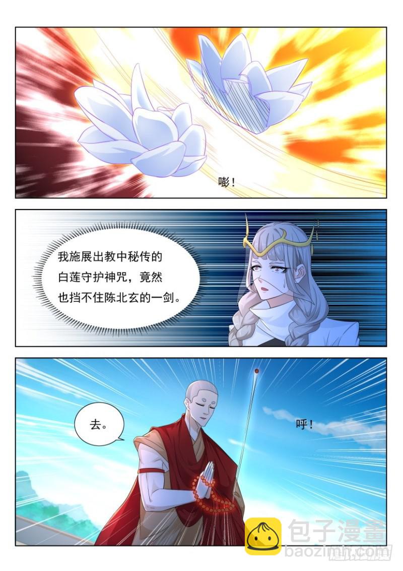 🍲重生之都市修仙 第297回 第8页