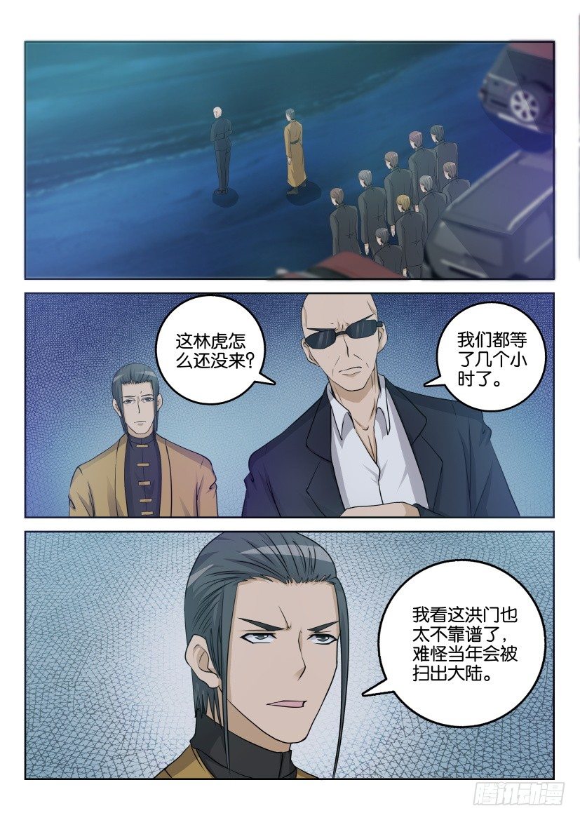 🍲重生之都市修仙 第三十回 第1页