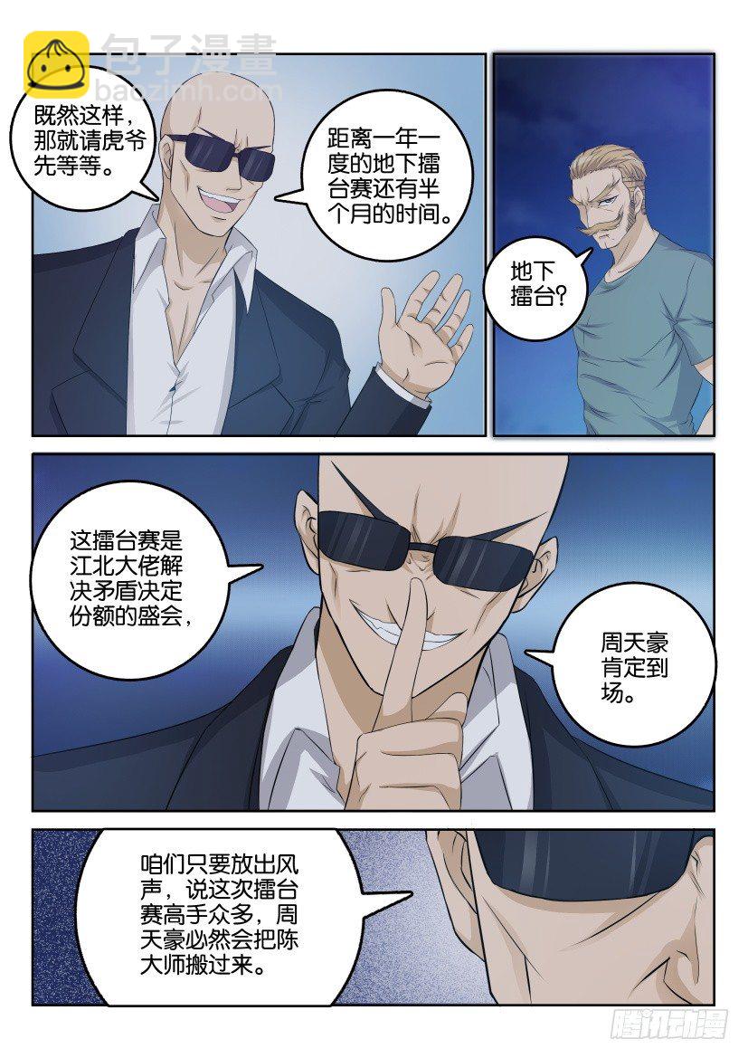 🍲重生之都市修仙 第三十回 第10页