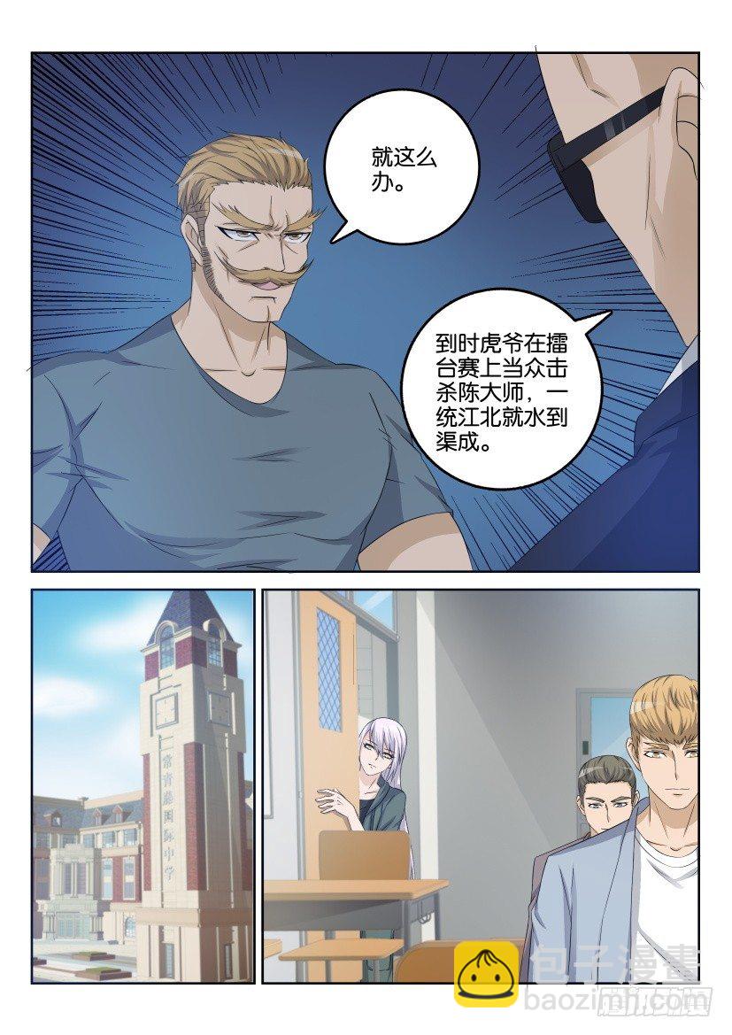 🍲重生之都市修仙 第三十回 第11页