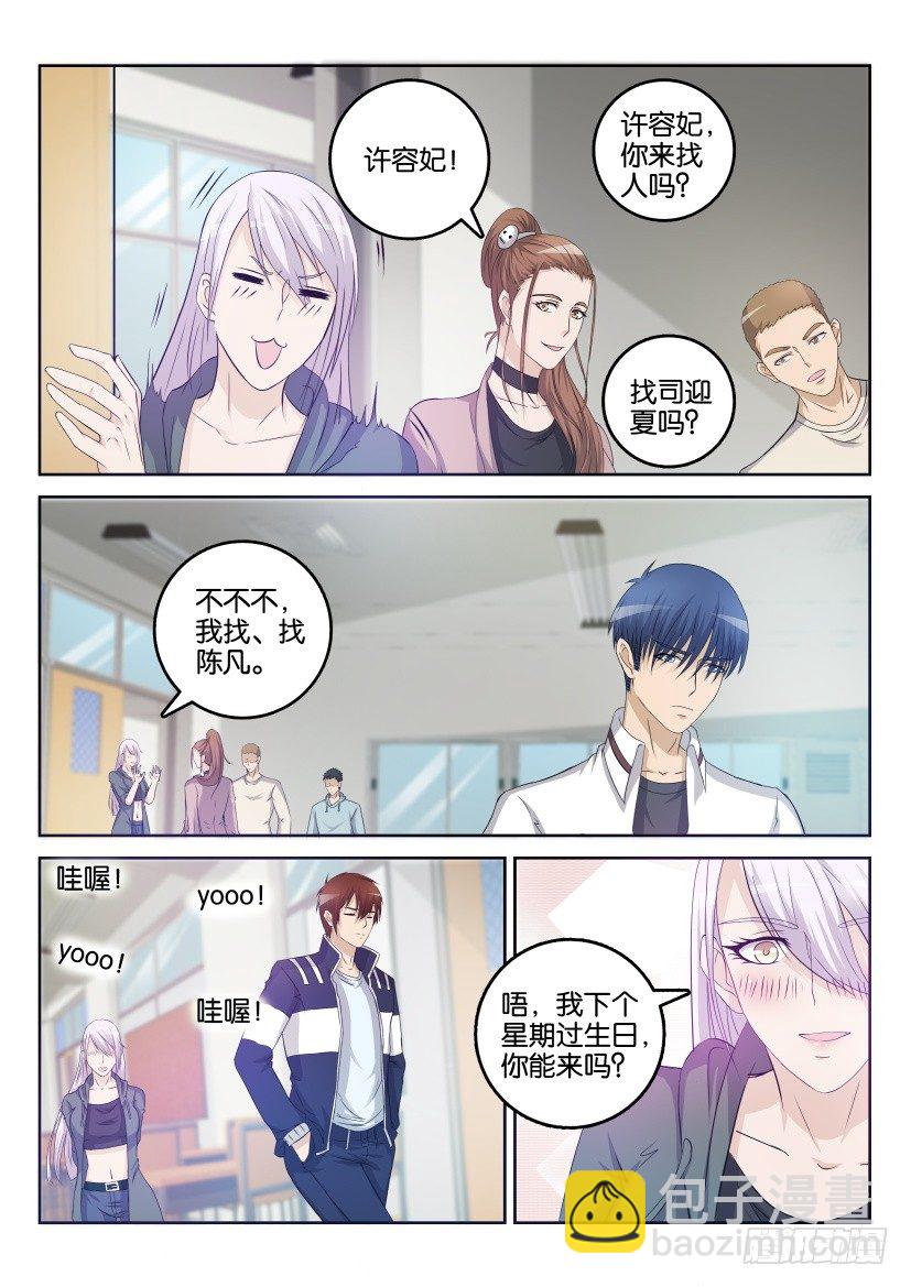 🍲重生之都市修仙 第三十回 第12页