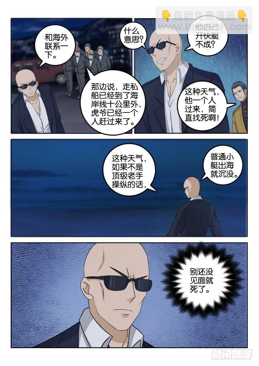 🍲重生之都市修仙 第三十回 第2页