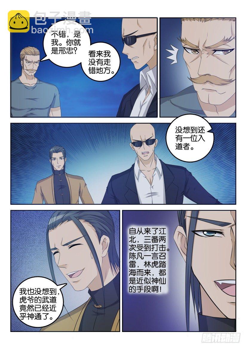 🍲重生之都市修仙 第三十回 第6页