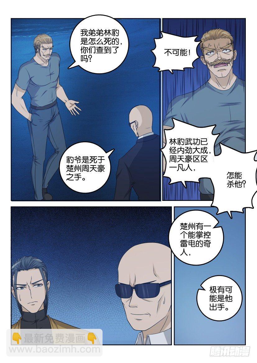 🍲重生之都市修仙 第三十回 第7页