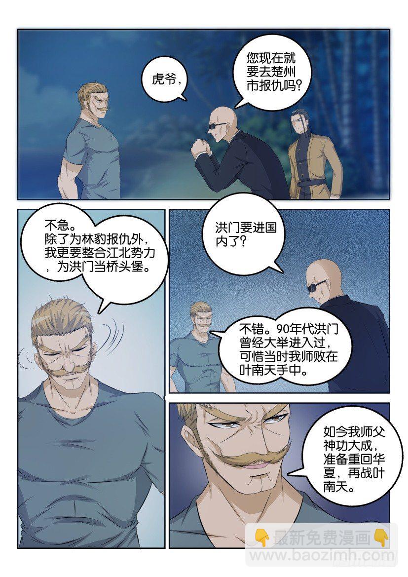 🍲重生之都市修仙 第三十回 第9页