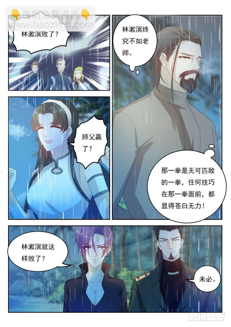 🍲重生之都市修仙 第291回 第10页