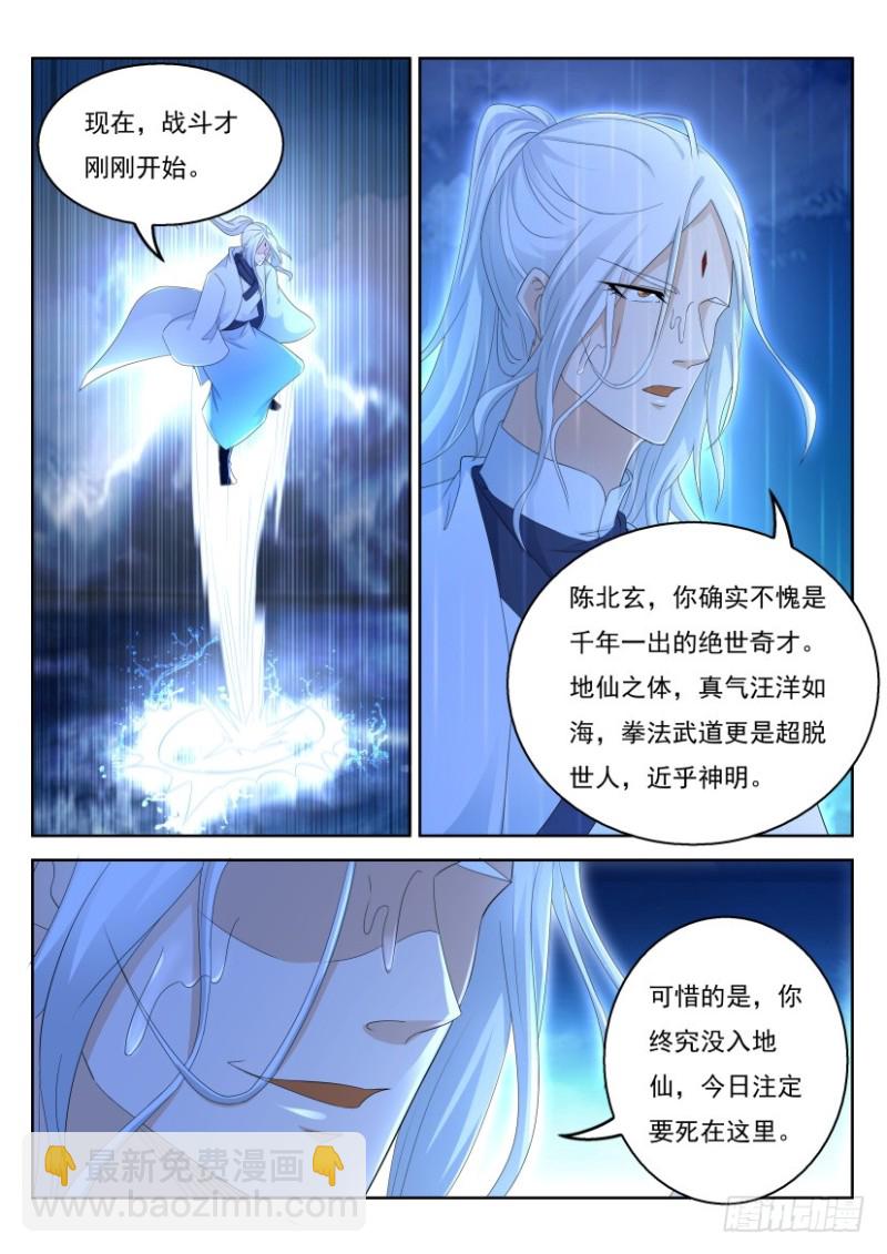 🍲重生之都市修仙 第291回 第11页