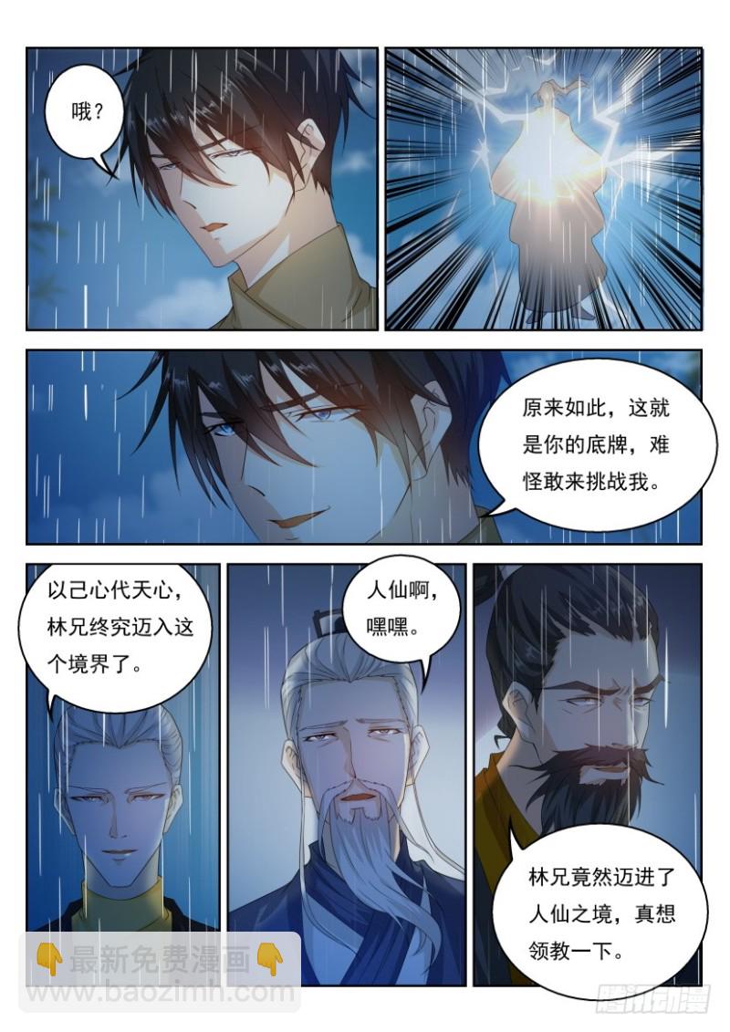 🍲重生之都市修仙 第291回 第12页