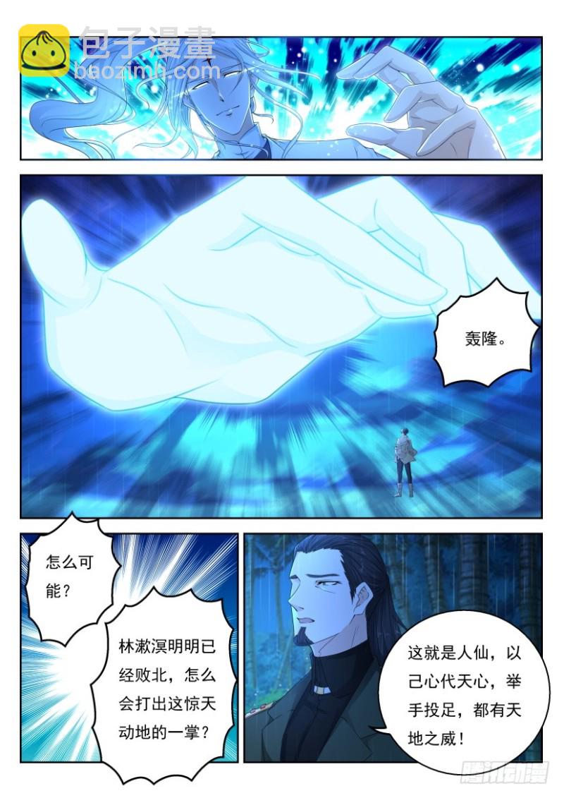 🍲重生之都市修仙 第291回 第13页
