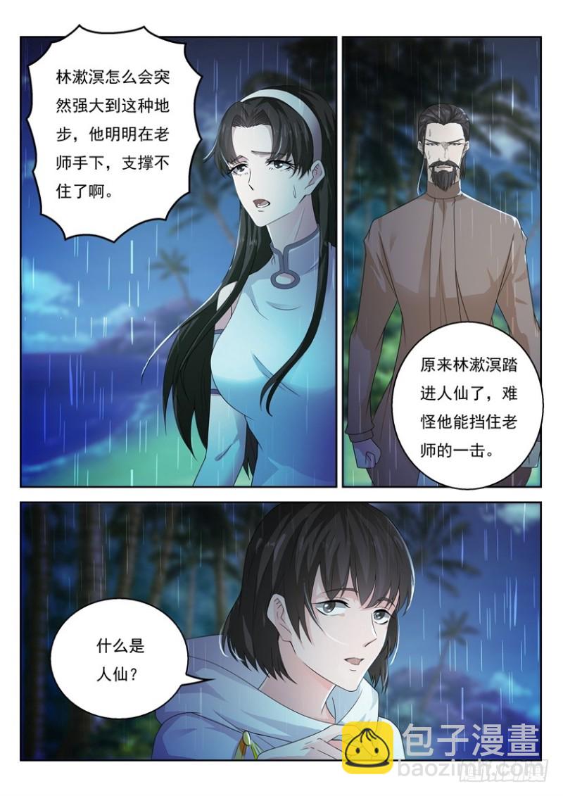 🍲重生之都市修仙 第291回 第15页