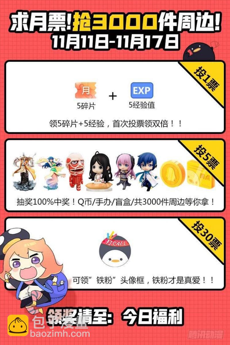 🍲重生之都市修仙 第291回 第18页