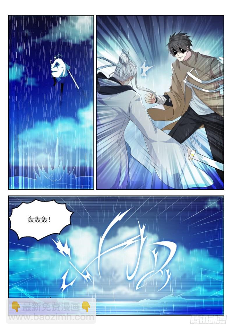 🍲重生之都市修仙 第291回 第4页