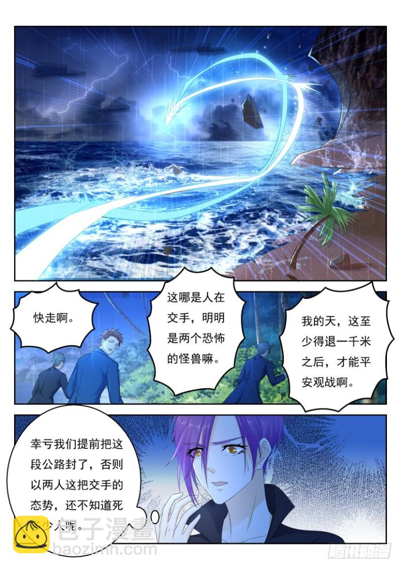 🍲重生之都市修仙 第291回 第5页