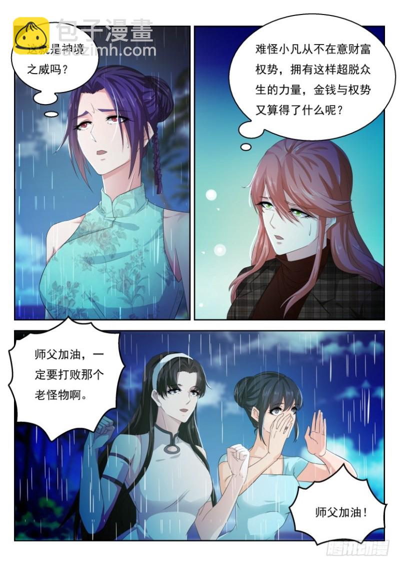 🍲重生之都市修仙 第291回 第6页