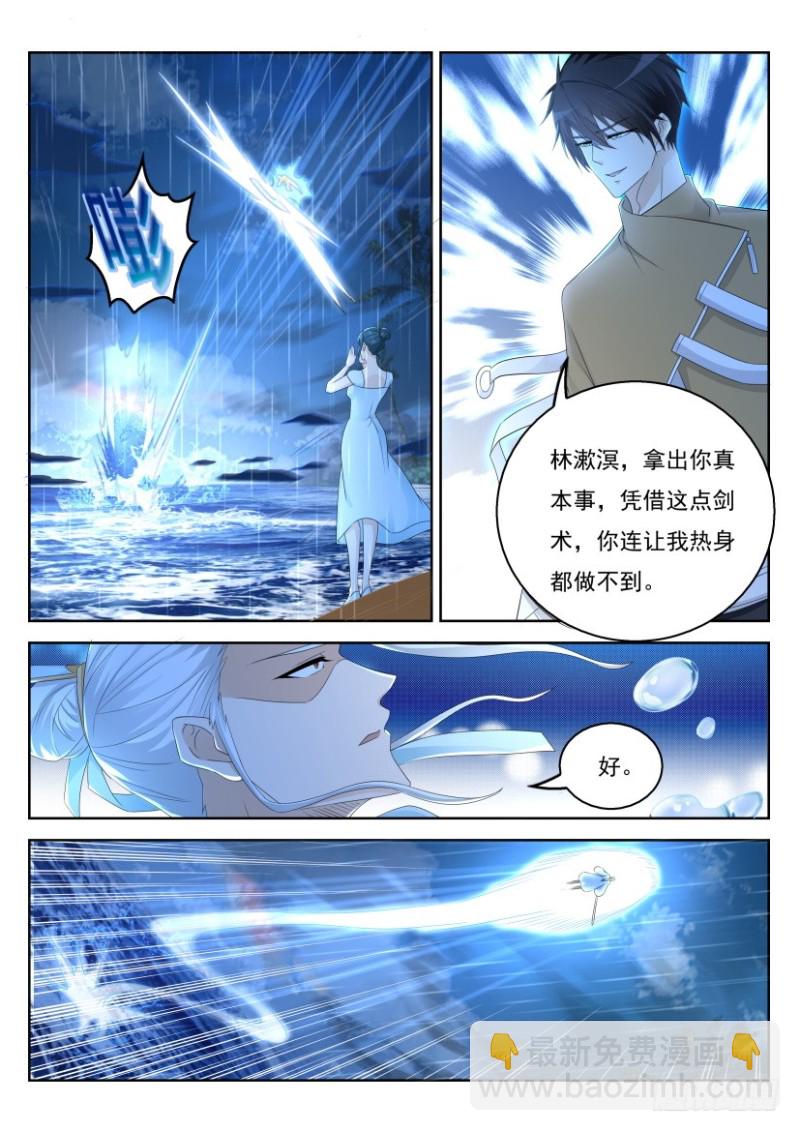 🍲重生之都市修仙 第291回 第7页