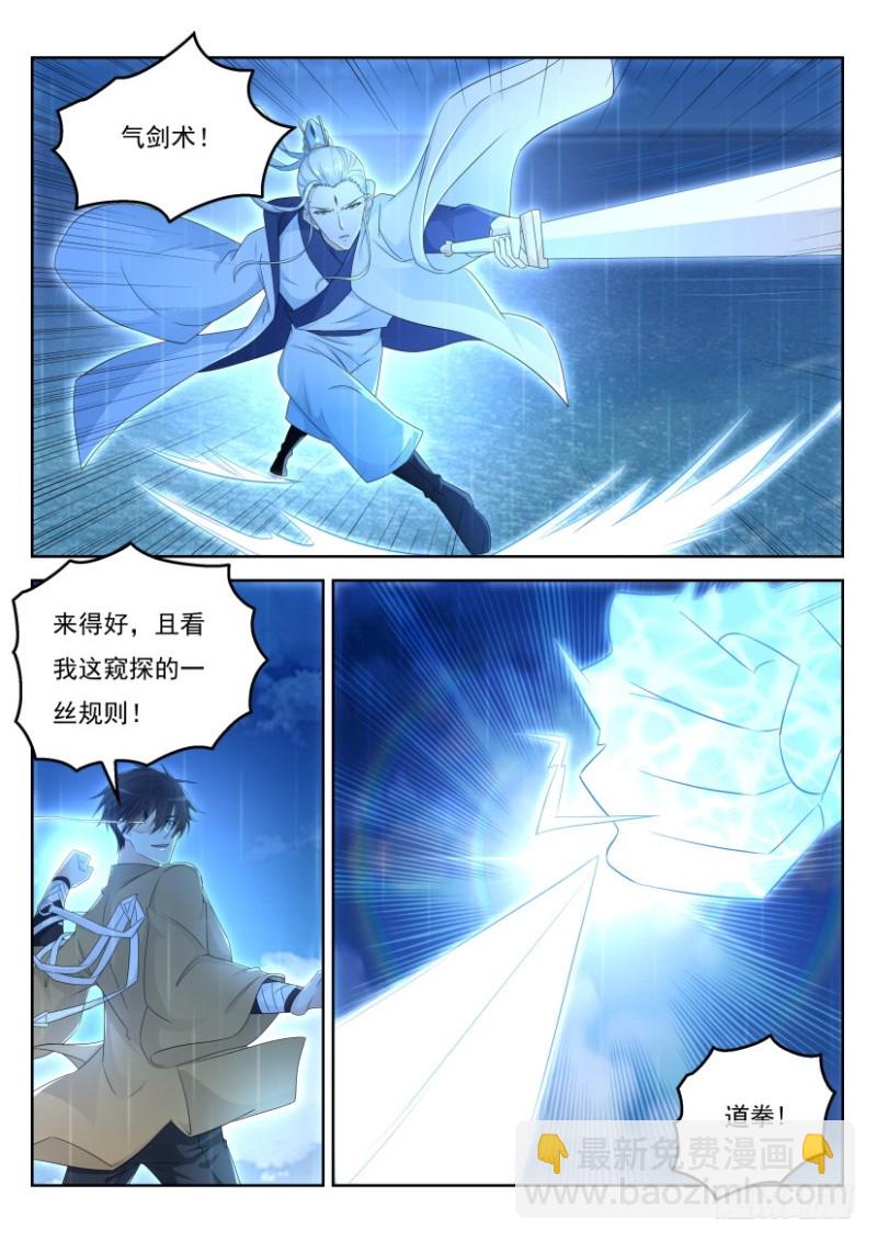 🍲重生之都市修仙 第291回 第8页