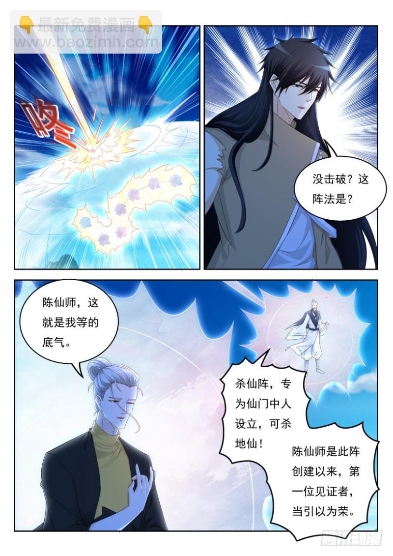 🍲重生之都市修仙 第293回 第13页