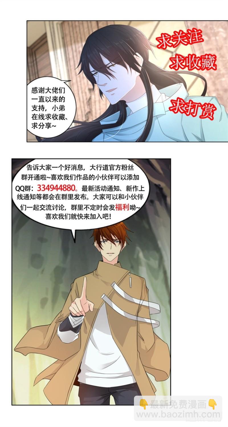 🍲重生之都市修仙 第293回 第16页