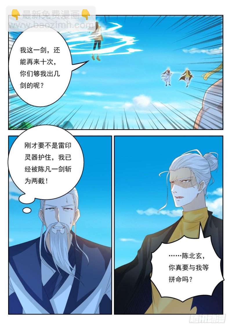 🍲重生之都市修仙 第293回 第7页