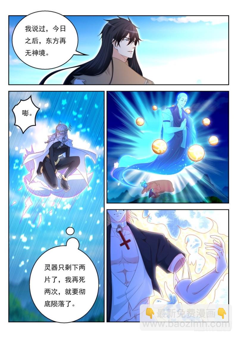 🍲重生之都市修仙 第293回 第8页