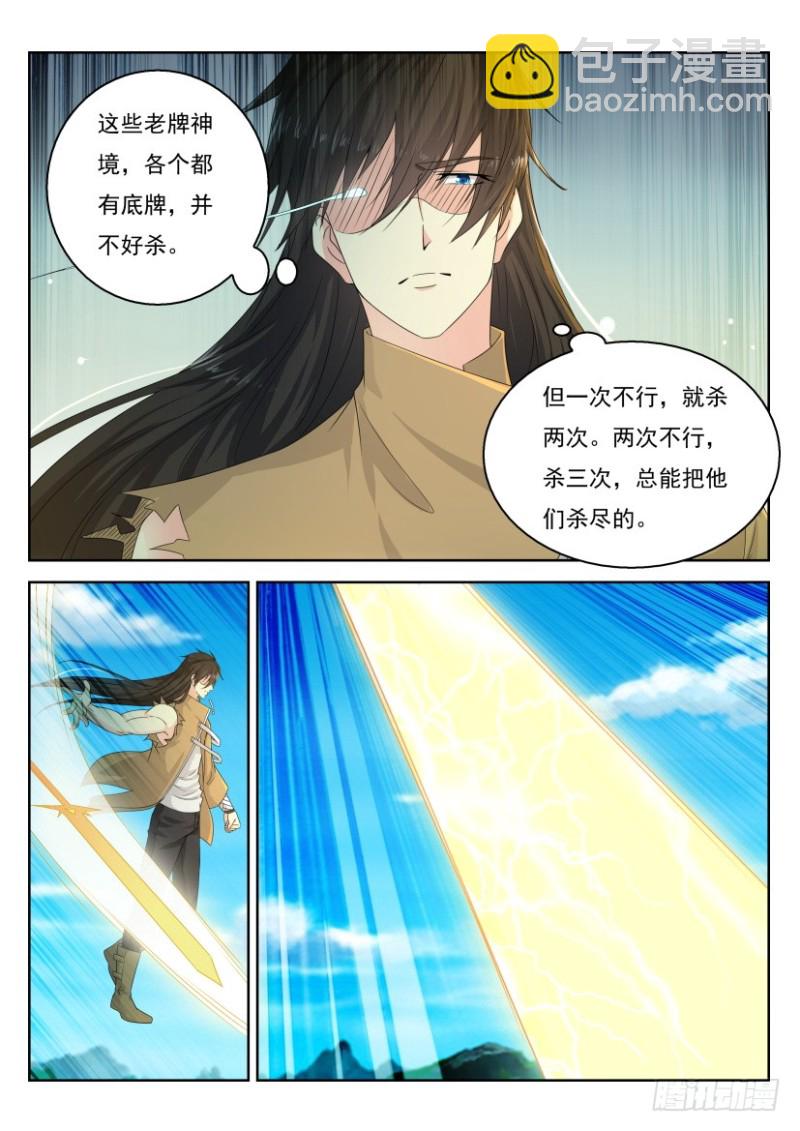 🍲重生之都市修仙 第293回 第9页