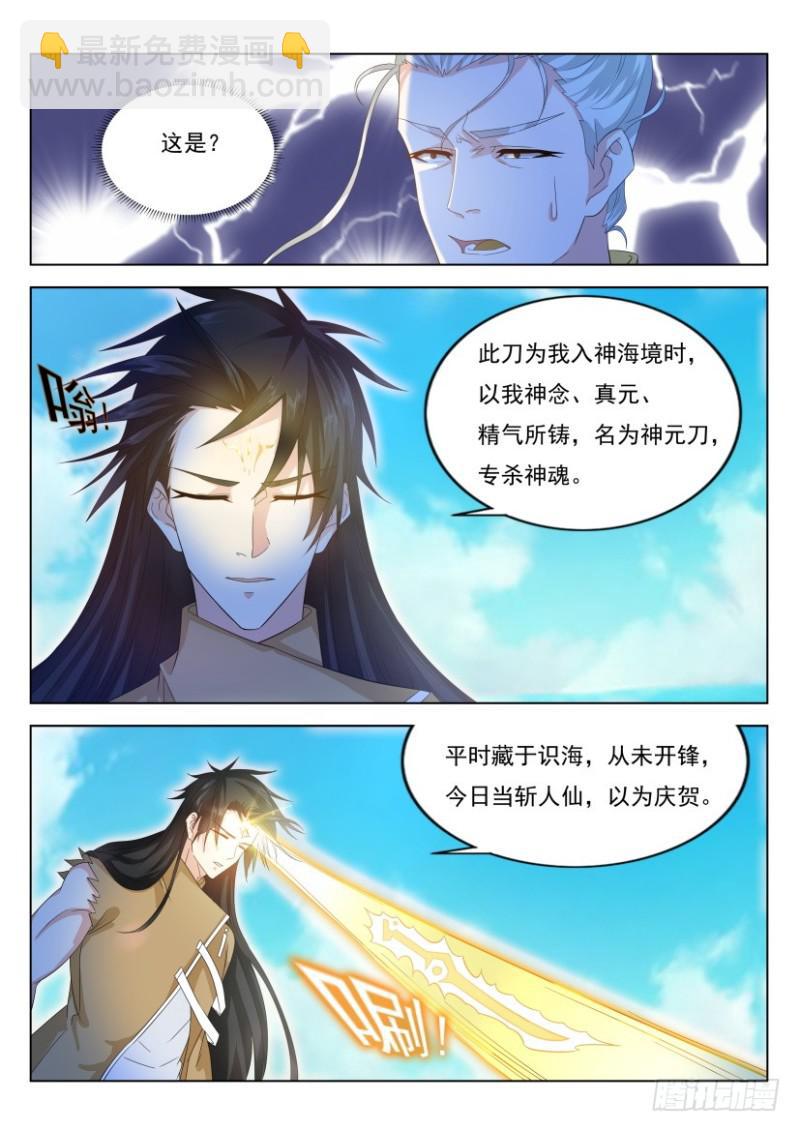 🍲重生之都市修仙 第301回 第10页
