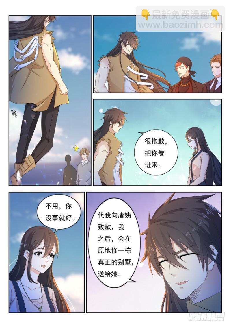 🍲重生之都市修仙 第301回 第14页