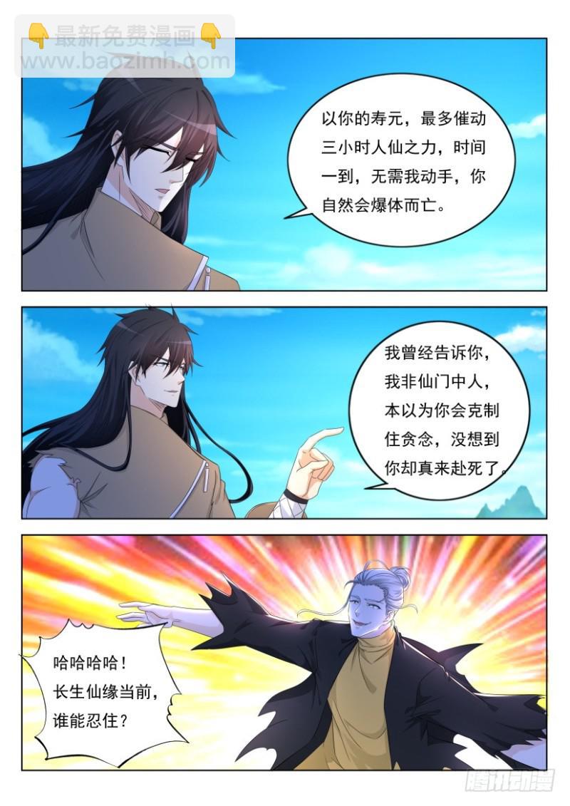 🍲重生之都市修仙 第301回 第2页