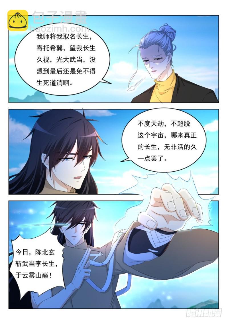 🍲重生之都市修仙 第301回 第3页