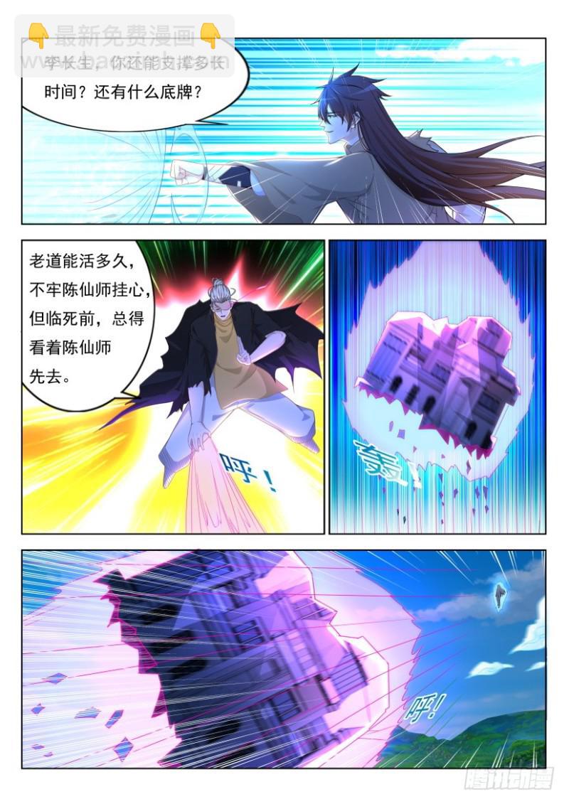 🍲重生之都市修仙 第301回 第4页