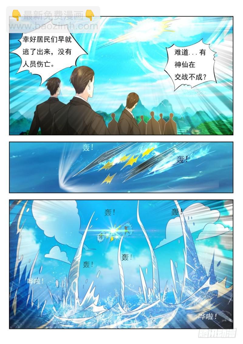 🍲重生之都市修仙 第301回 第7页