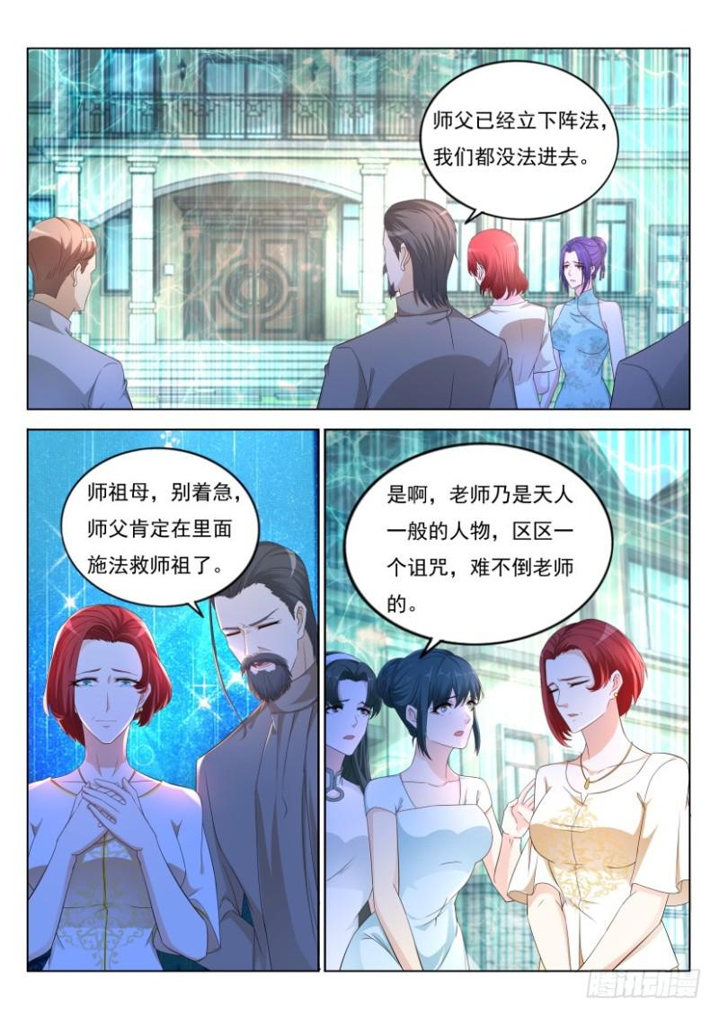 🍲重生之都市修仙 第303回 第1页