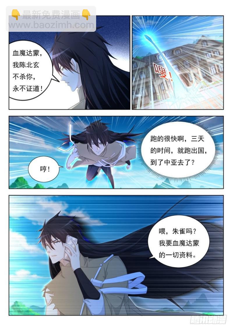 🍲重生之都市修仙 第303回 第10页