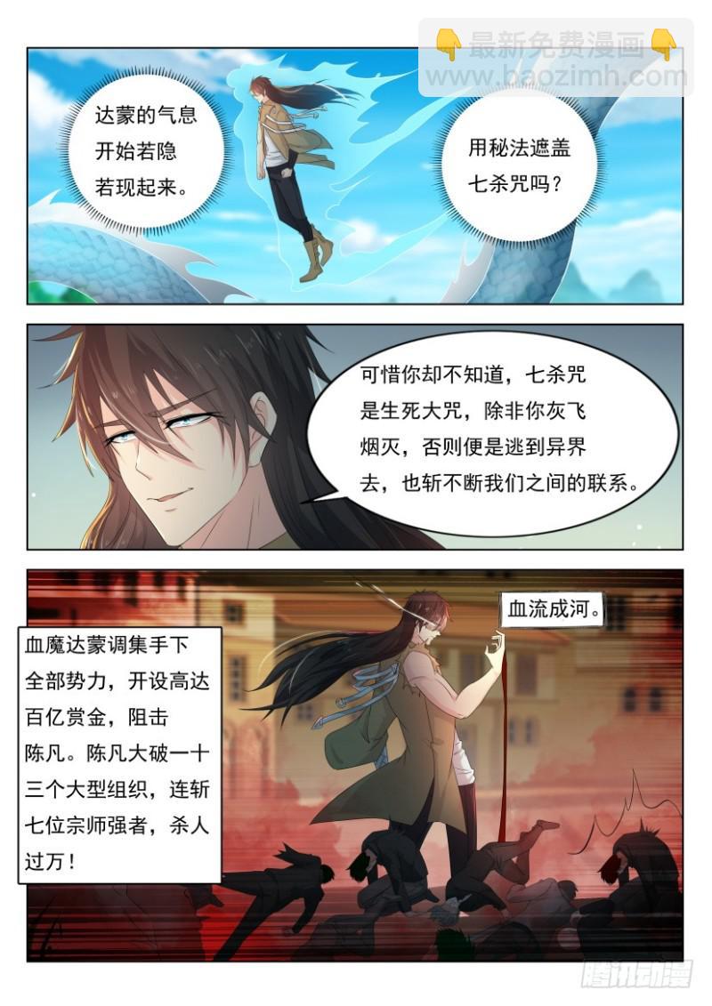 🍲重生之都市修仙 第303回 第13页