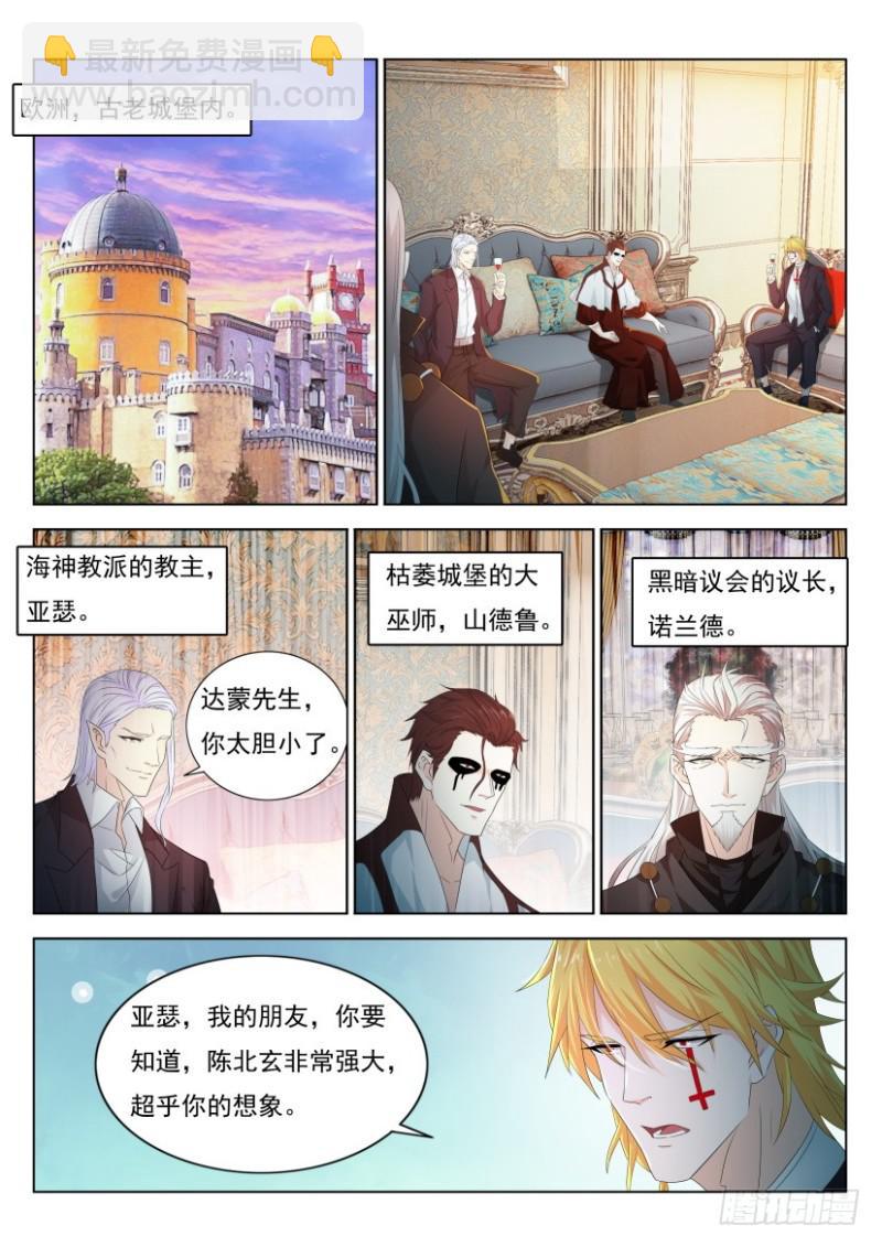 🍲重生之都市修仙 第303回 第14页