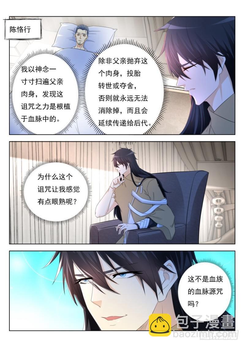 🍲重生之都市修仙 第303回 第3页