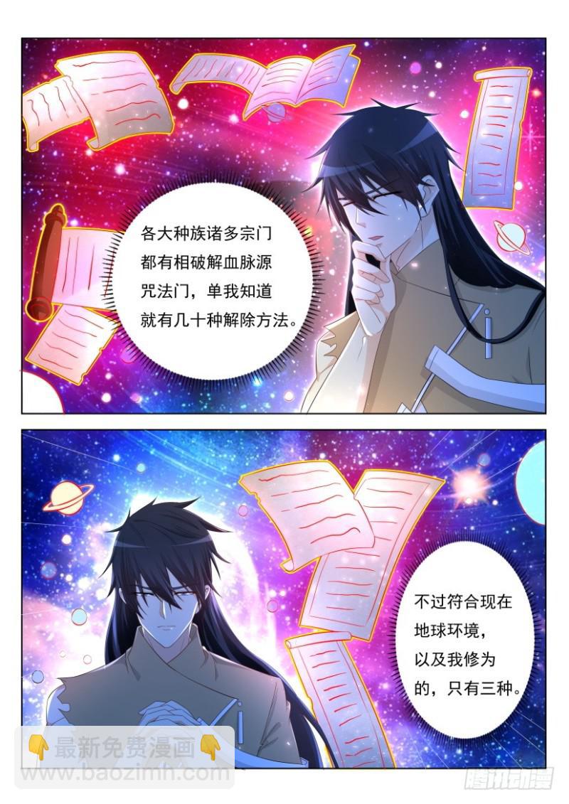 🍲重生之都市修仙 第303回 第4页