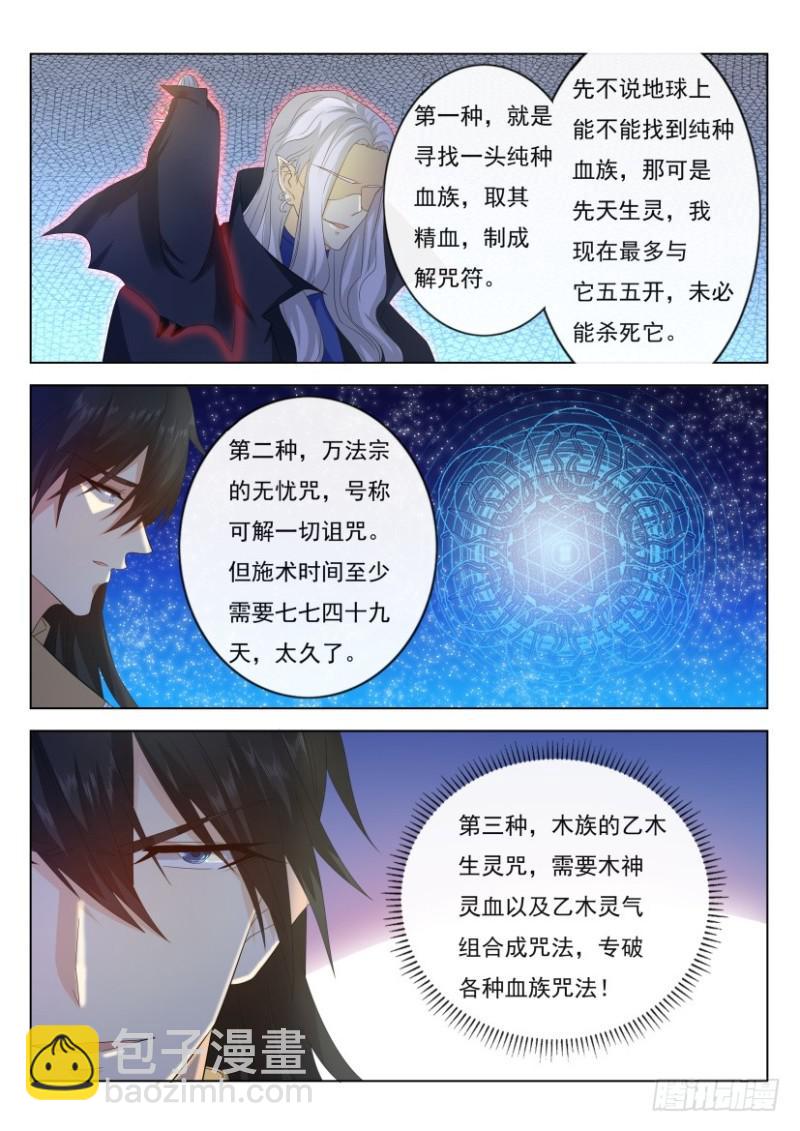🍲重生之都市修仙 第303回 第5页
