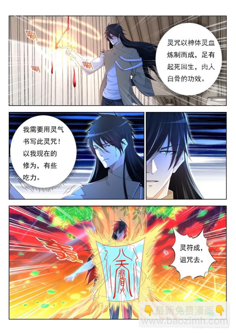 🍲重生之都市修仙 第303回 第7页