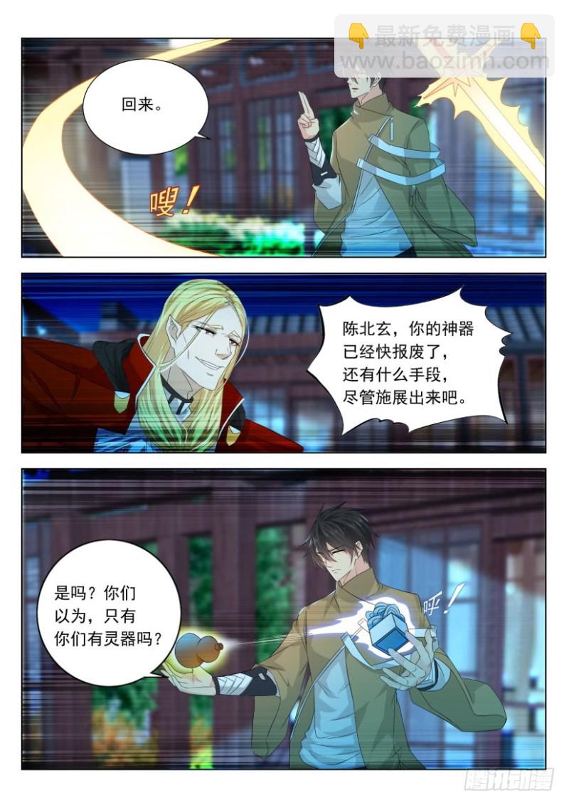 🍲重生之都市修仙 第299回 第11页