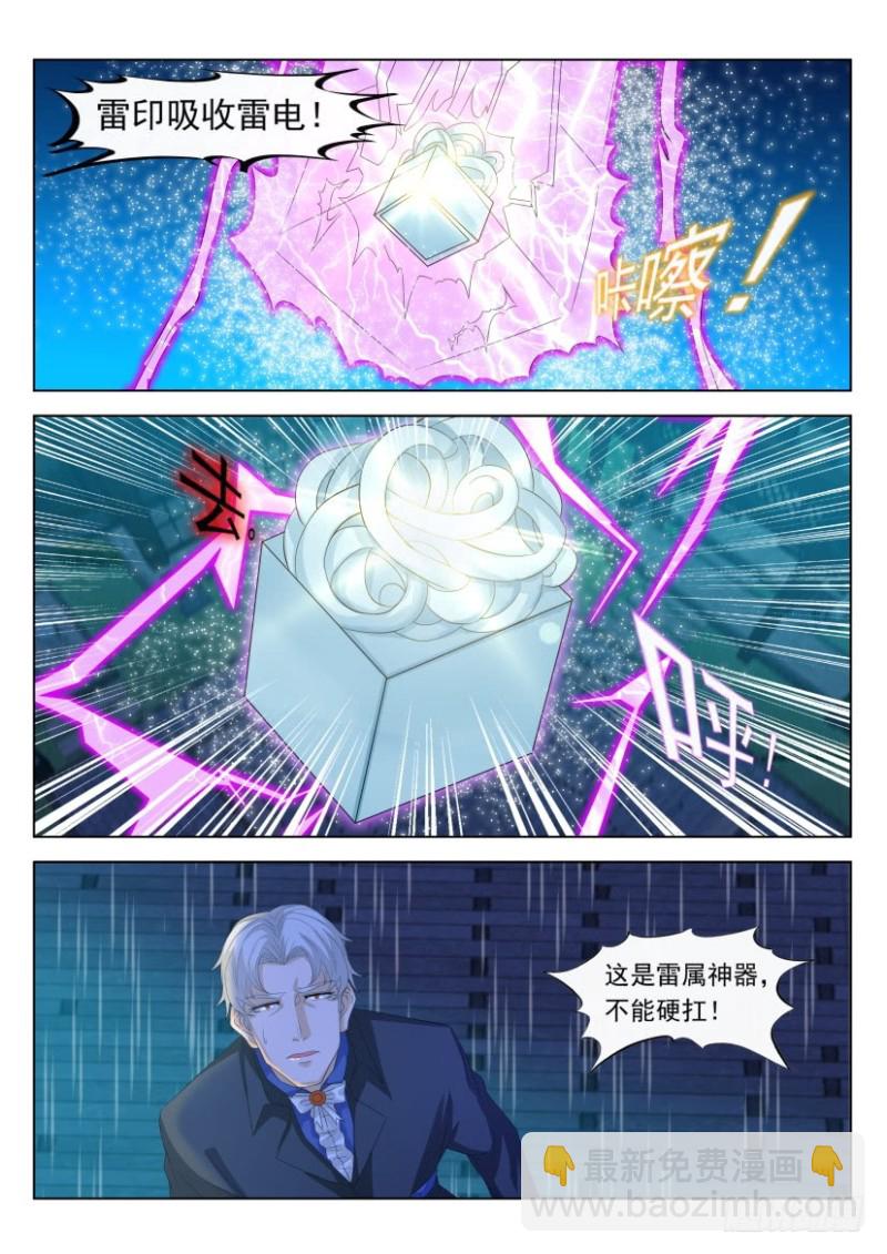 🍲重生之都市修仙 第299回 第13页