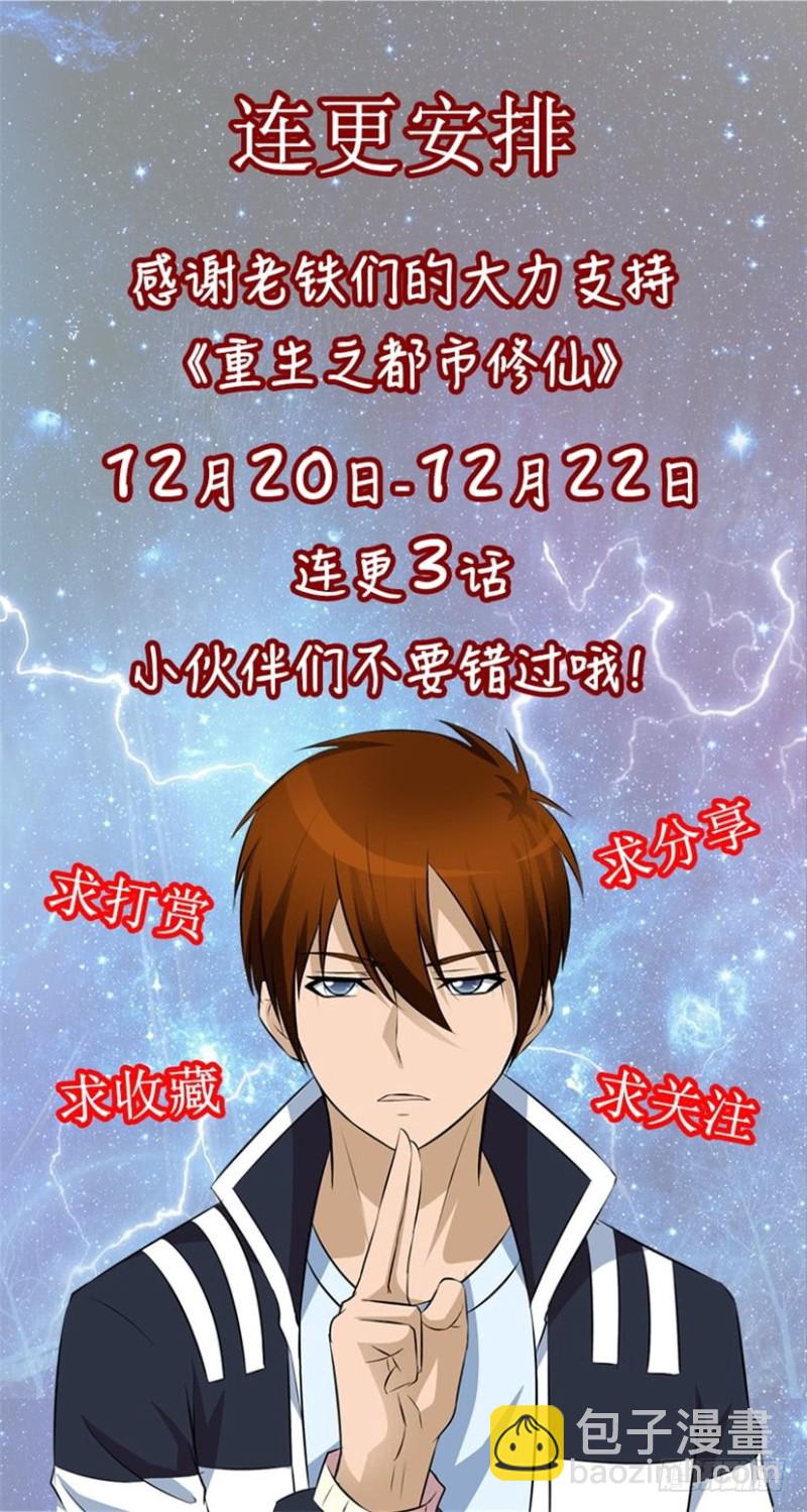 🍲重生之都市修仙 第299回 第16页