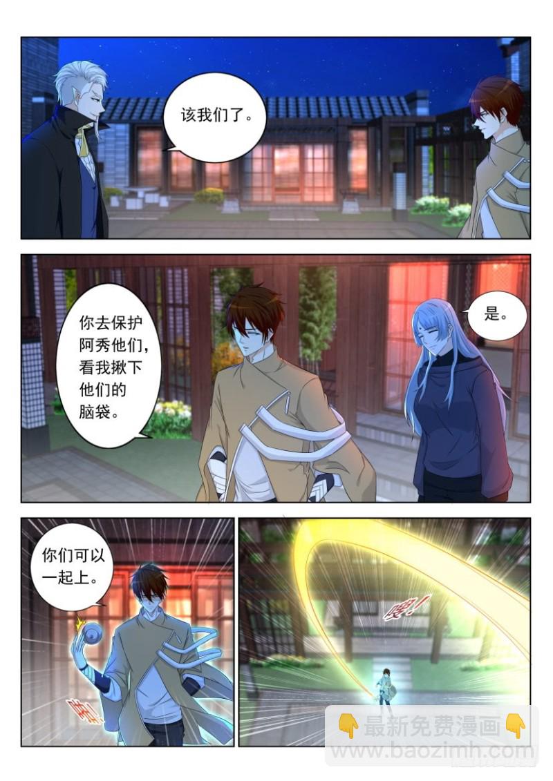 🍲重生之都市修仙 第299回 第3页