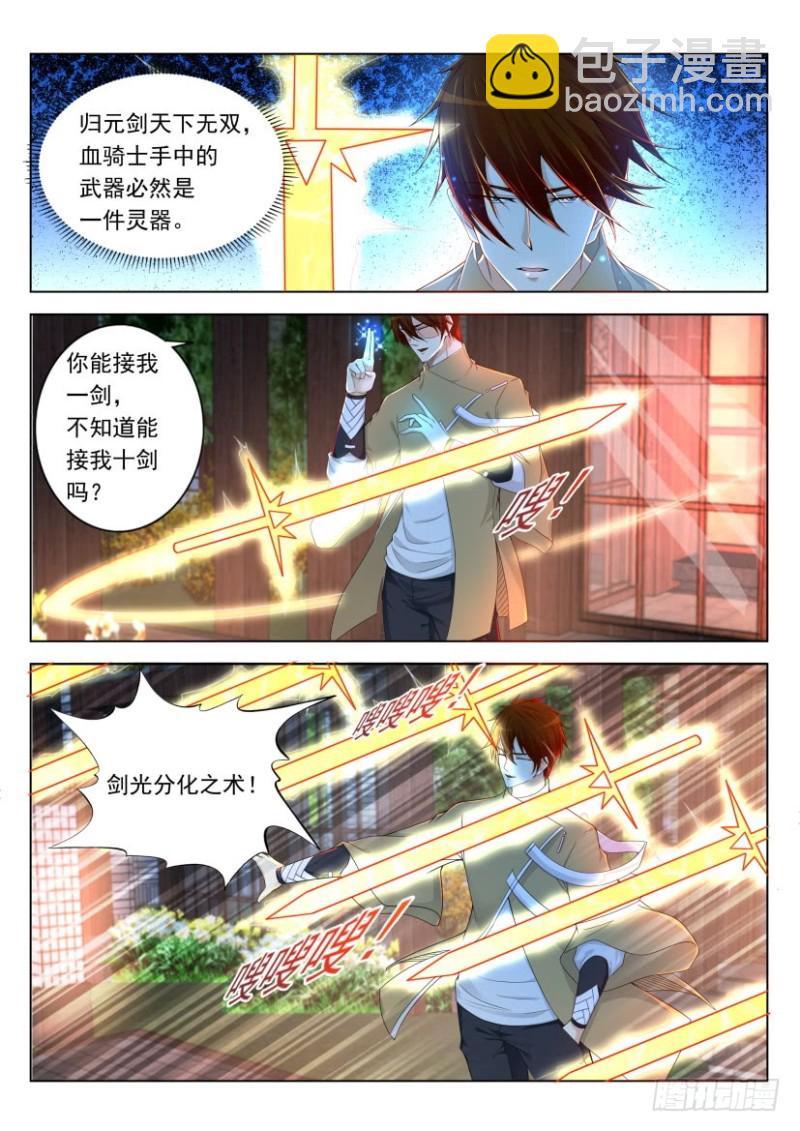 🍲重生之都市修仙 第299回 第5页